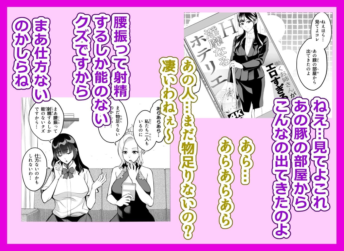 強気な彼女は罵りながら…NTR  おまけ漫画 サンプル 1