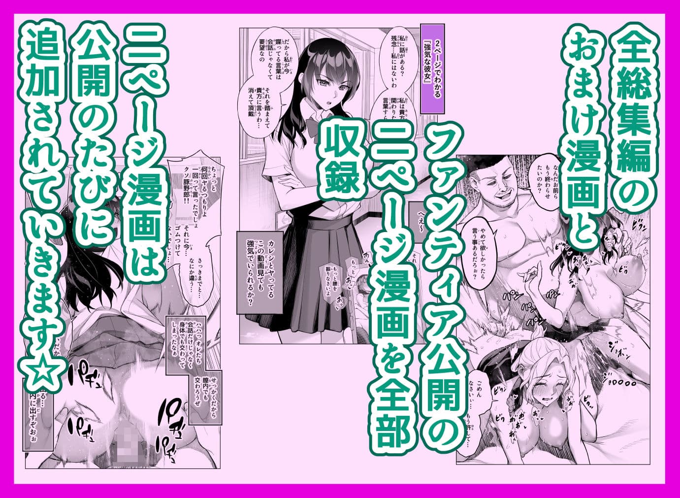 強気な彼女は罵りながら…NTR  おまけ漫画 サンプル 4
