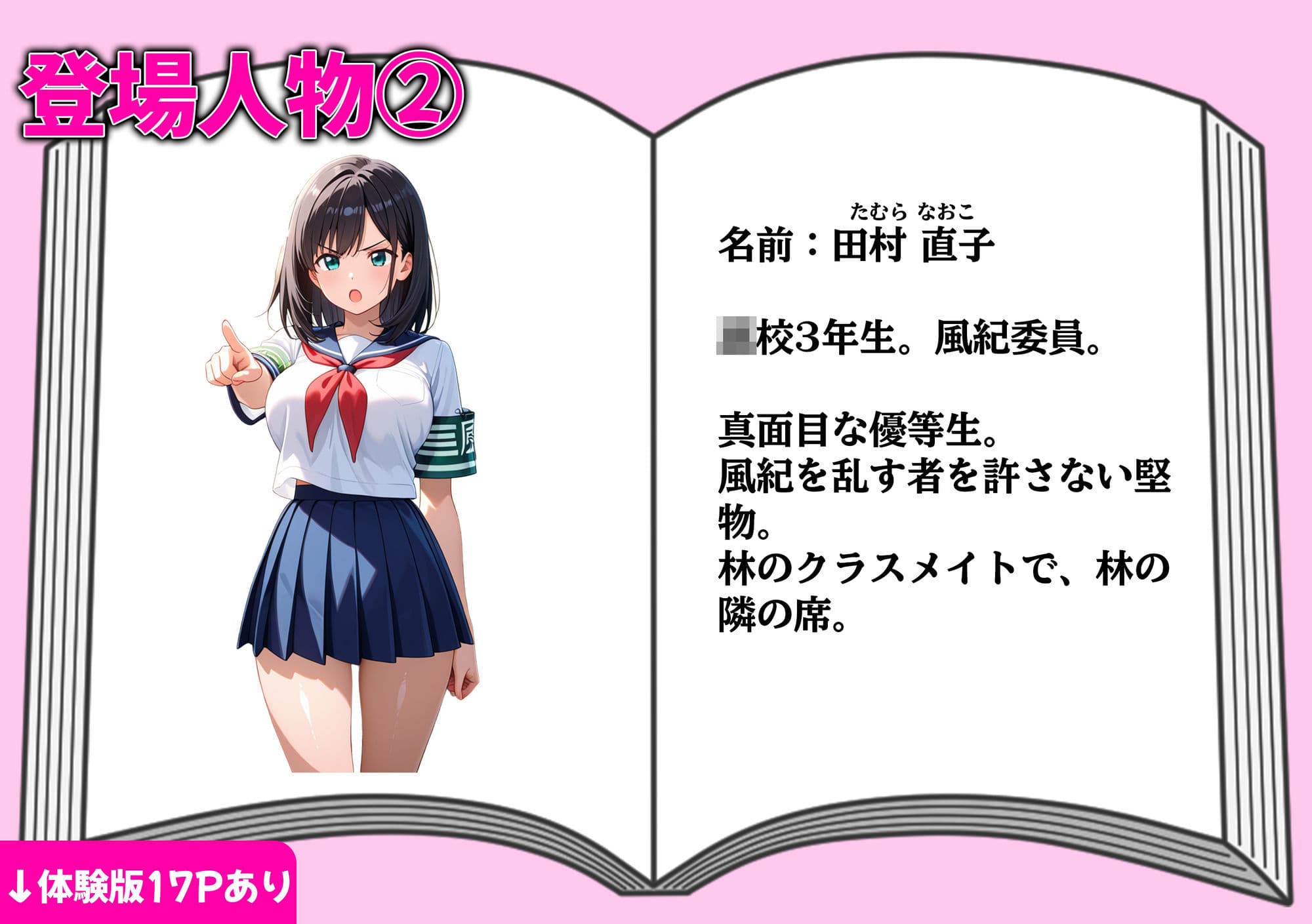 痴女に堕ちる強気な清楚系風紀委員〜彼女の僕だけが知る淫乱な本性〜 サンプル 2