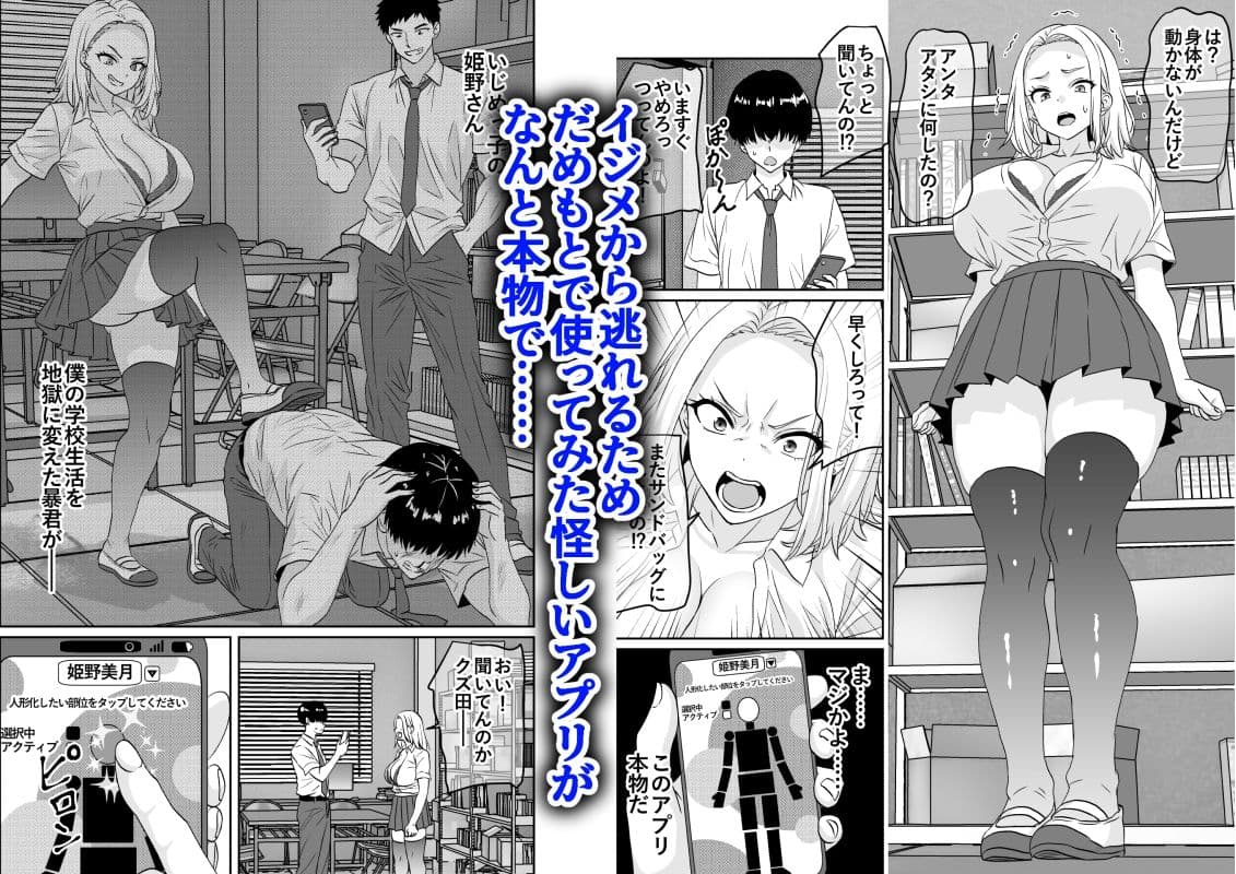 人形化アプリで自分の意志では表情筋すら動かせなくなったいじめっ子を弄んでみた サンプル 1
