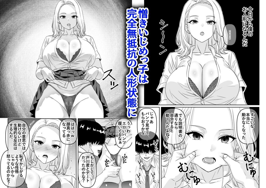 人形化アプリで自分の意志では表情筋すら動かせなくなったいじめっ子を弄んでみた サンプル 2