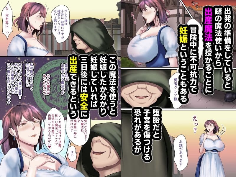 受胎勇者☆冒険中に、夫以外との子作りセックスにドハマリする人妻勇者☆ サンプル 2