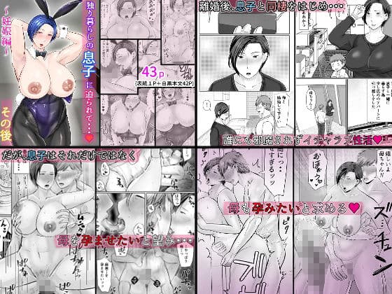 独り暮らしの息子に迫られて・・・総集編 サンプル 3