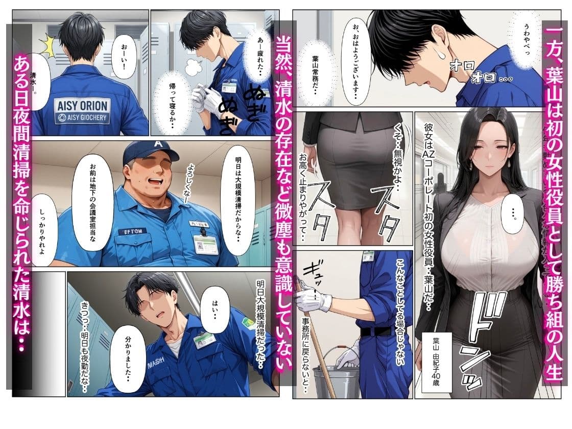 オフィス清掃員の俺がハイスペ大企業女役員を下剋上セックスでメス堕ちさせた話 サンプル 2