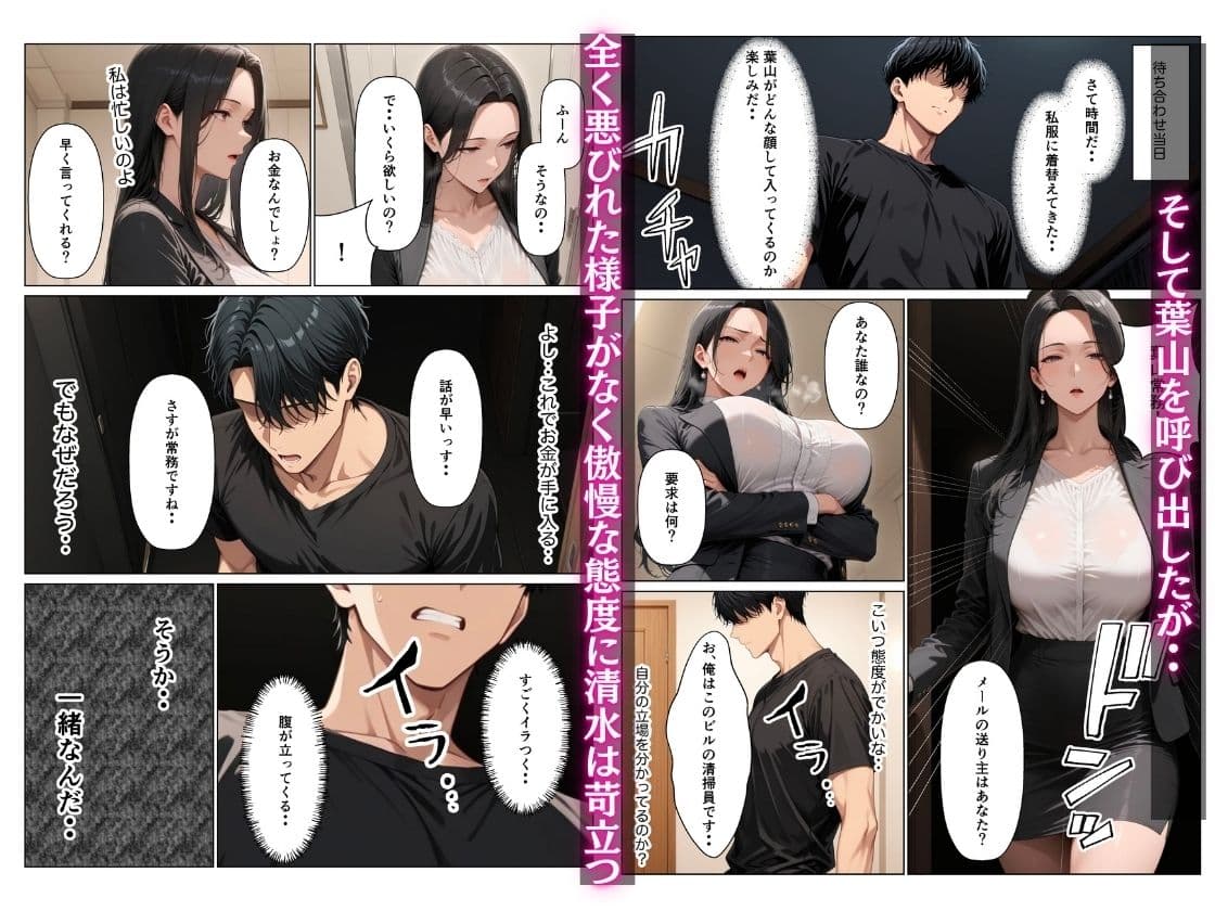 オフィス清掃員の俺がハイスペ大企業女役員を下剋上セックスでメス堕ちさせた話 サンプル 5