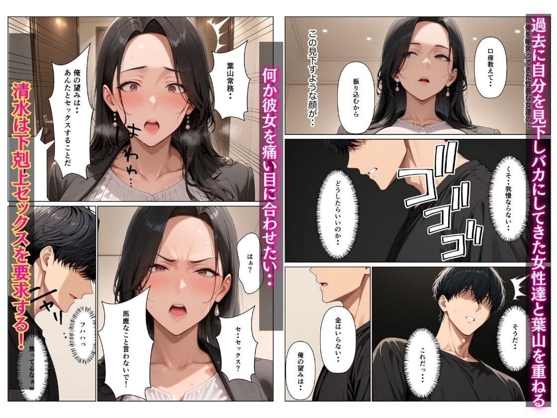 オフィス清掃員の俺がハイスペ大企業女役員を下剋上セックスでメス堕ちさせた話 サンプル 6