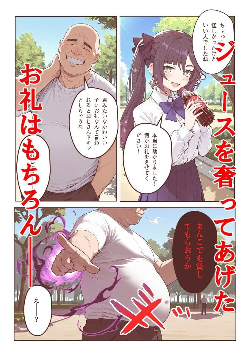 どこかで見た金欠美少女を指先一つで肉便器化 サンプル 2