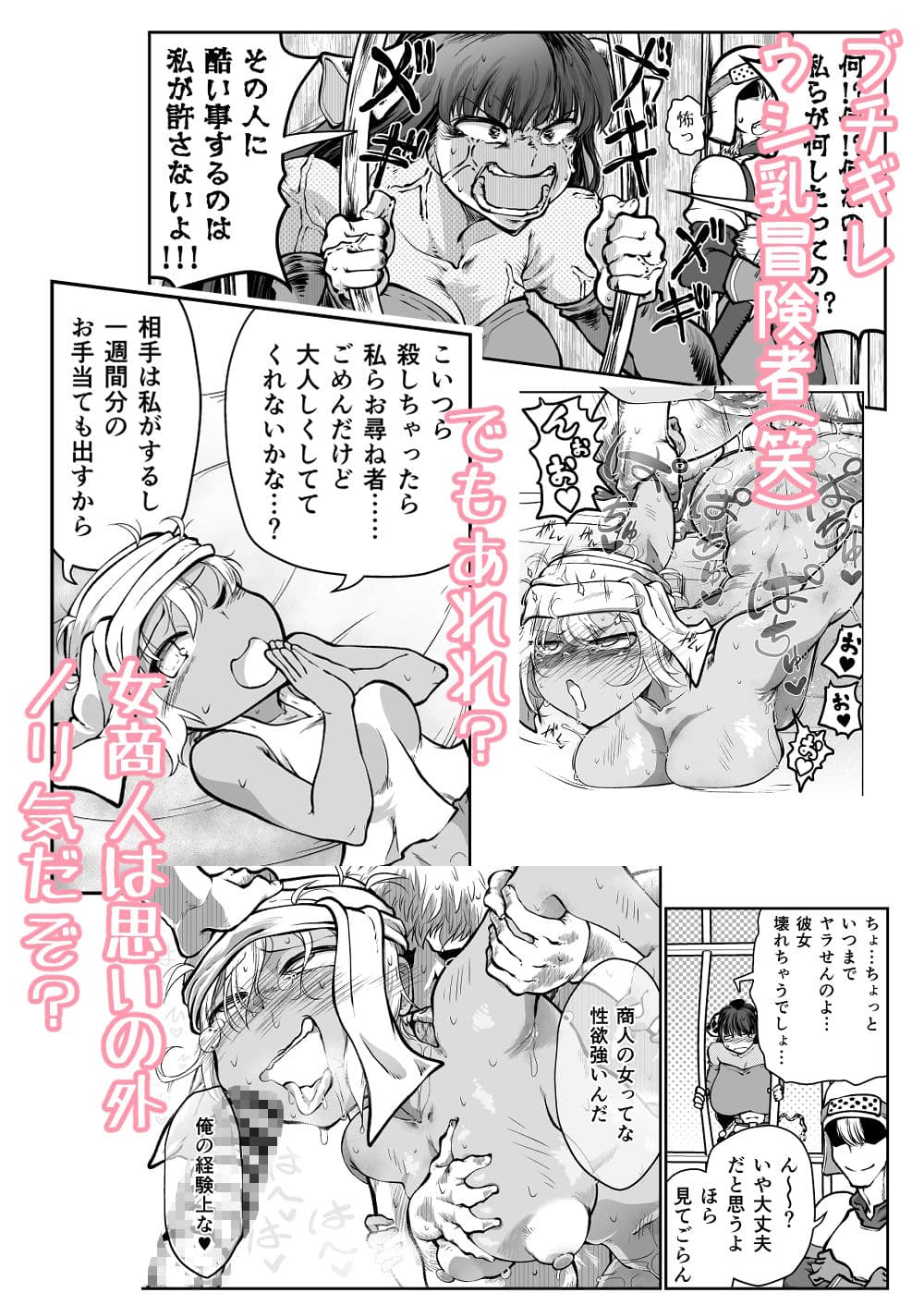 性欲つよつよ女商人VS発情期の重いウシ乳冒険者 サンプル 2