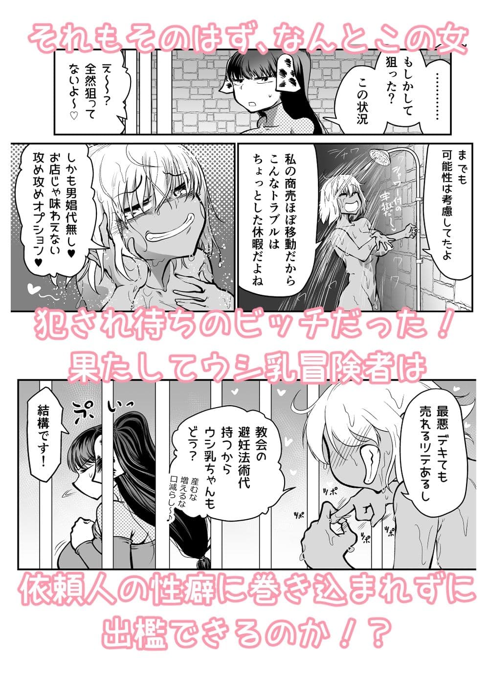 性欲つよつよ女商人VS発情期の重いウシ乳冒険者 サンプル 3