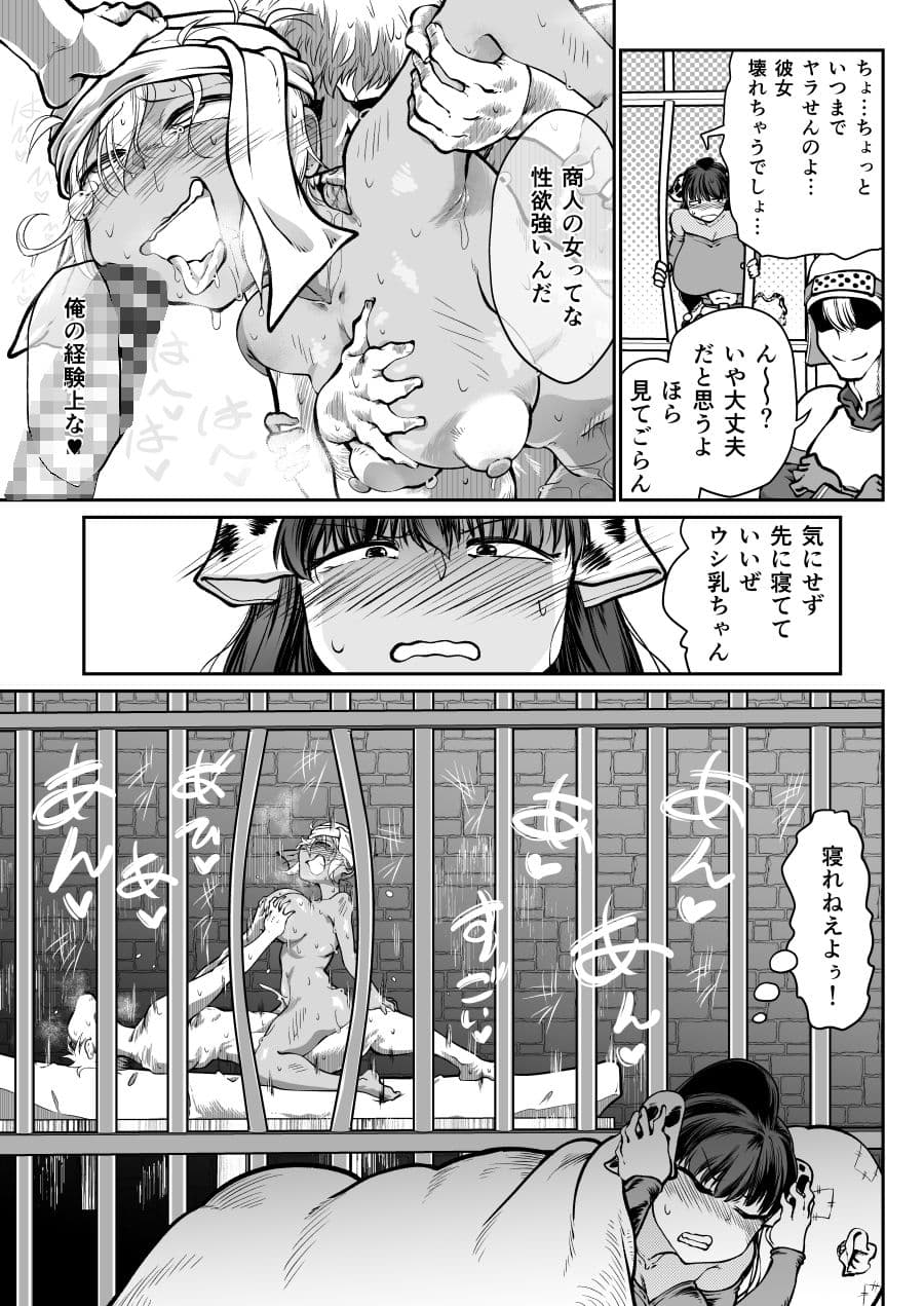 性欲つよつよ女商人VS発情期の重いウシ乳冒険者 サンプル 9