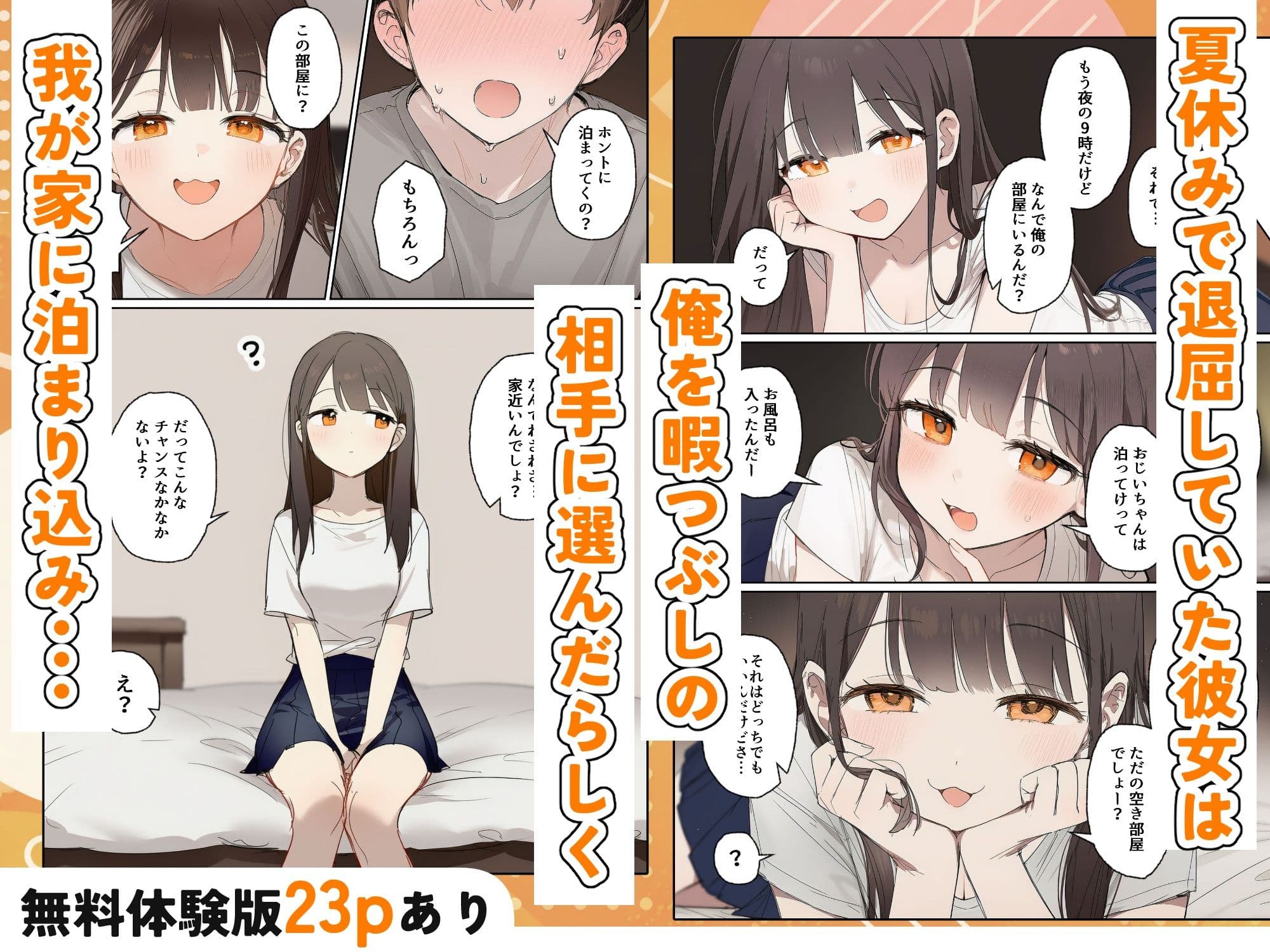 田舎で出会った美少女と気づけば中出しエッチしちゃってた話 サンプル 2