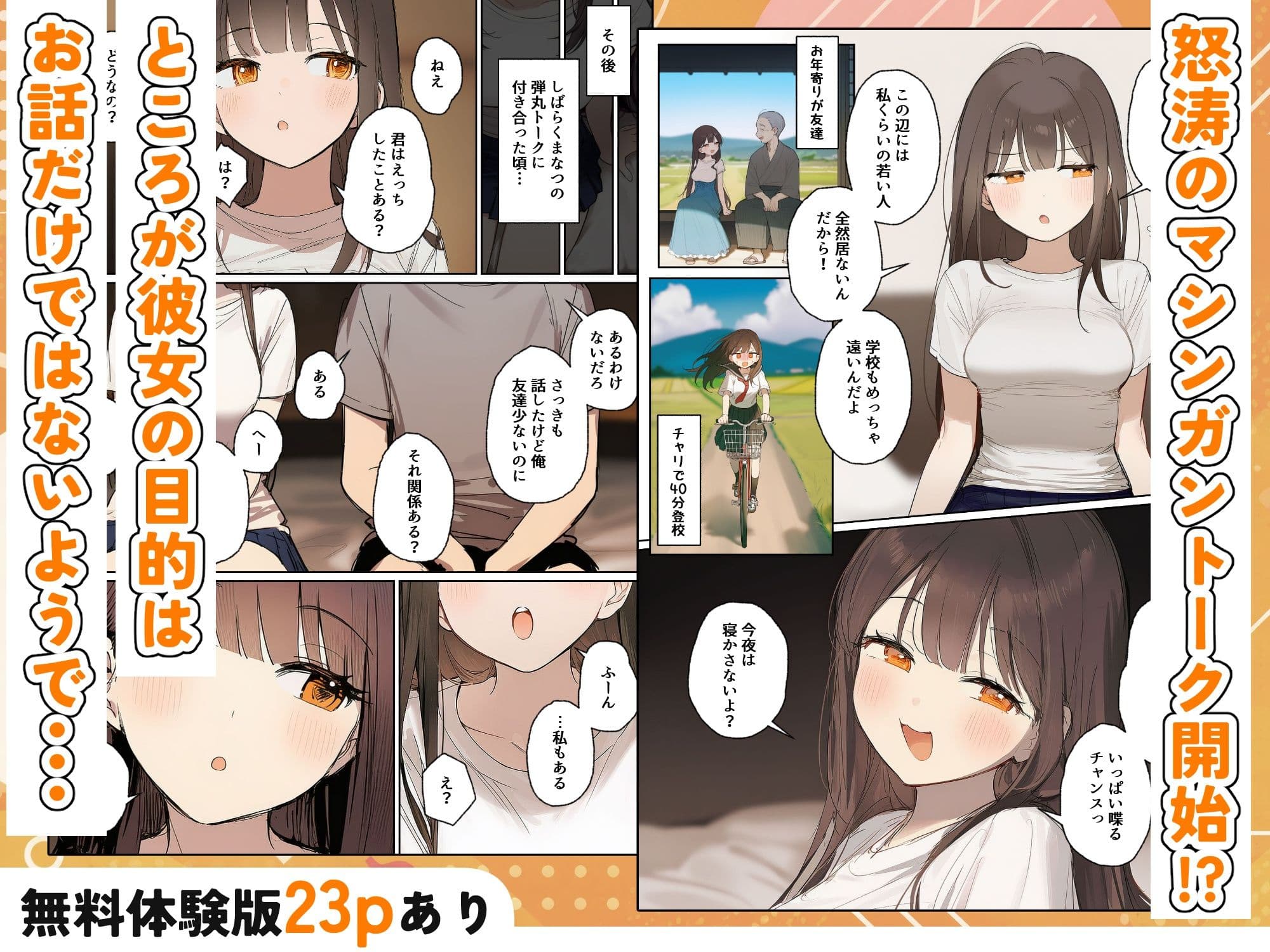 田舎で出会った美少女と気づけば中出しエッチしちゃってた話 サンプル 3
