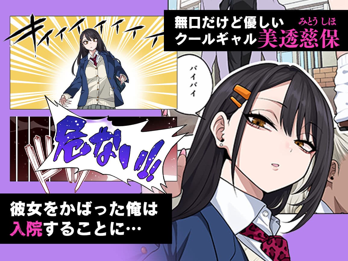 ヌいてもらいまくり入院性活〜助けたクールギャルは実はスケベでした〜 サンプル 1