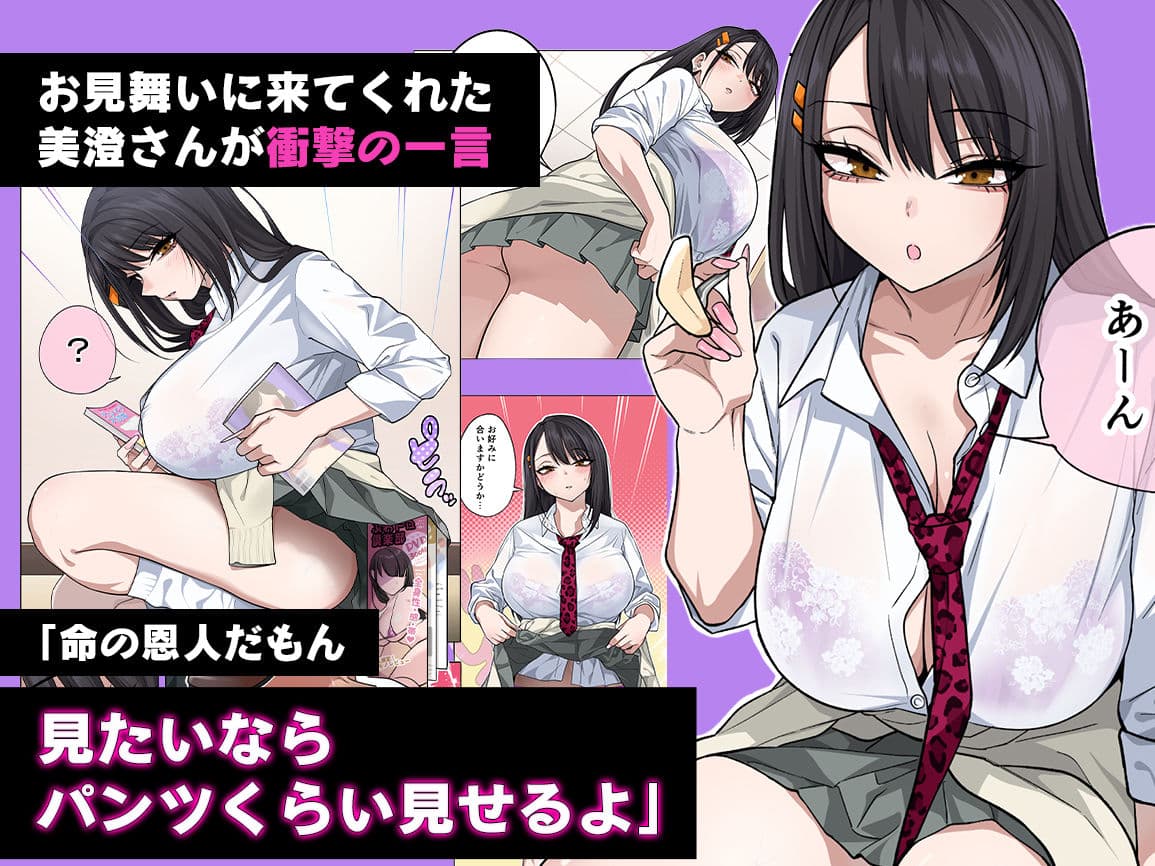 ヌいてもらいまくり入院性活〜助けたクールギャルは実はスケベでした〜 サンプル 2