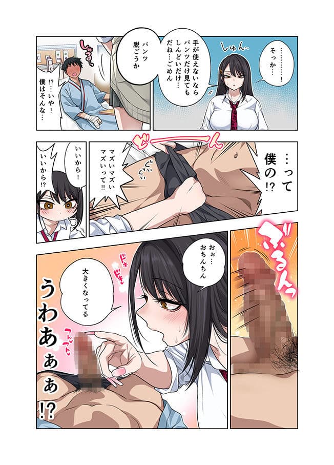 ヌいてもらいまくり入院性活〜助けたクールギャルは実はスケベでした〜 サンプル 6