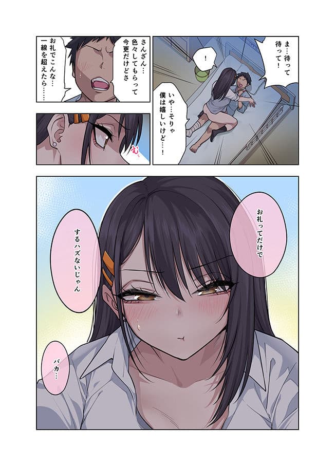 ヌいてもらいまくり入院性活〜助けたクールギャルは実はスケベでした〜 サンプル 8