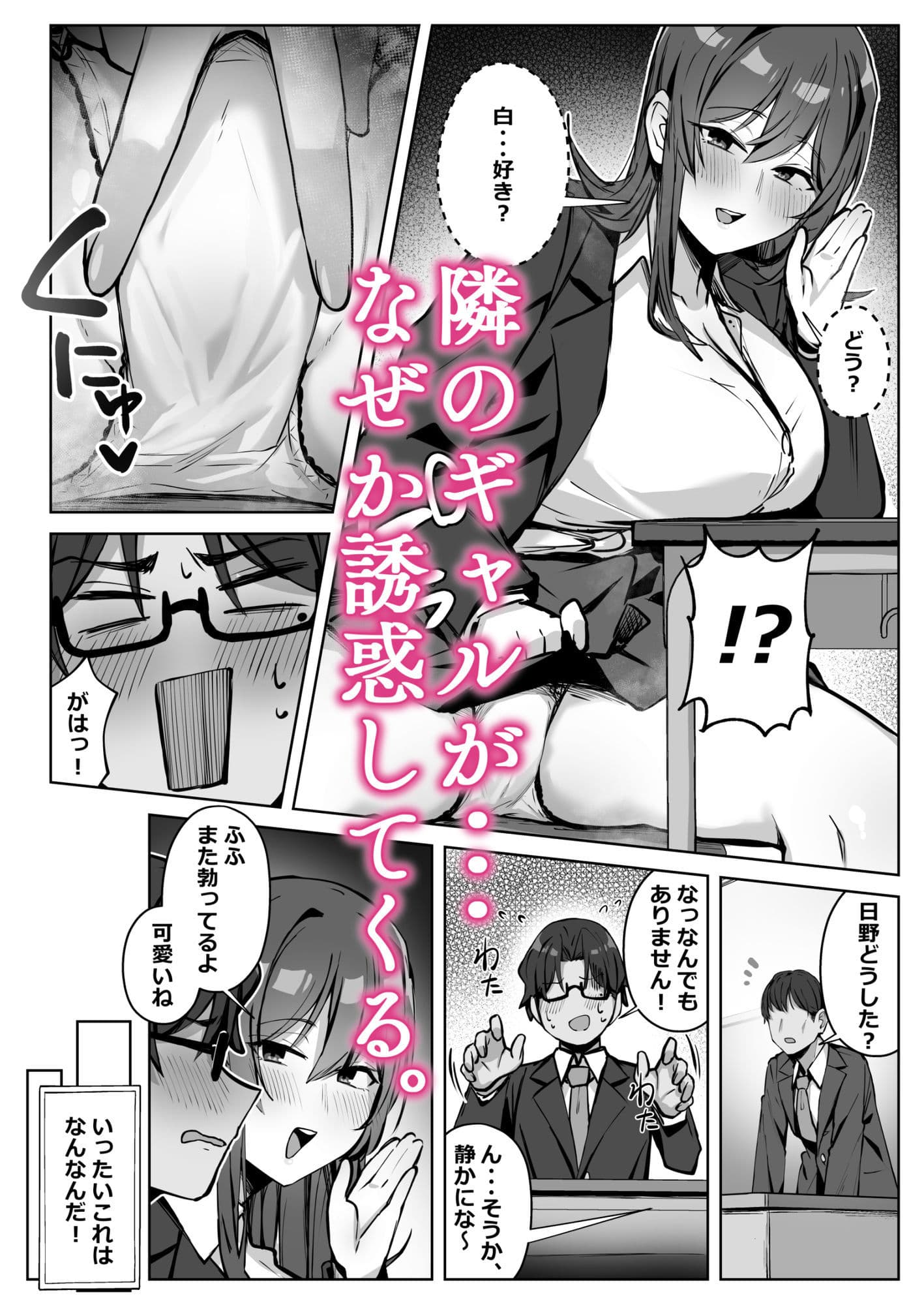 隣のギャルが誘惑してくる。 サンプル 1