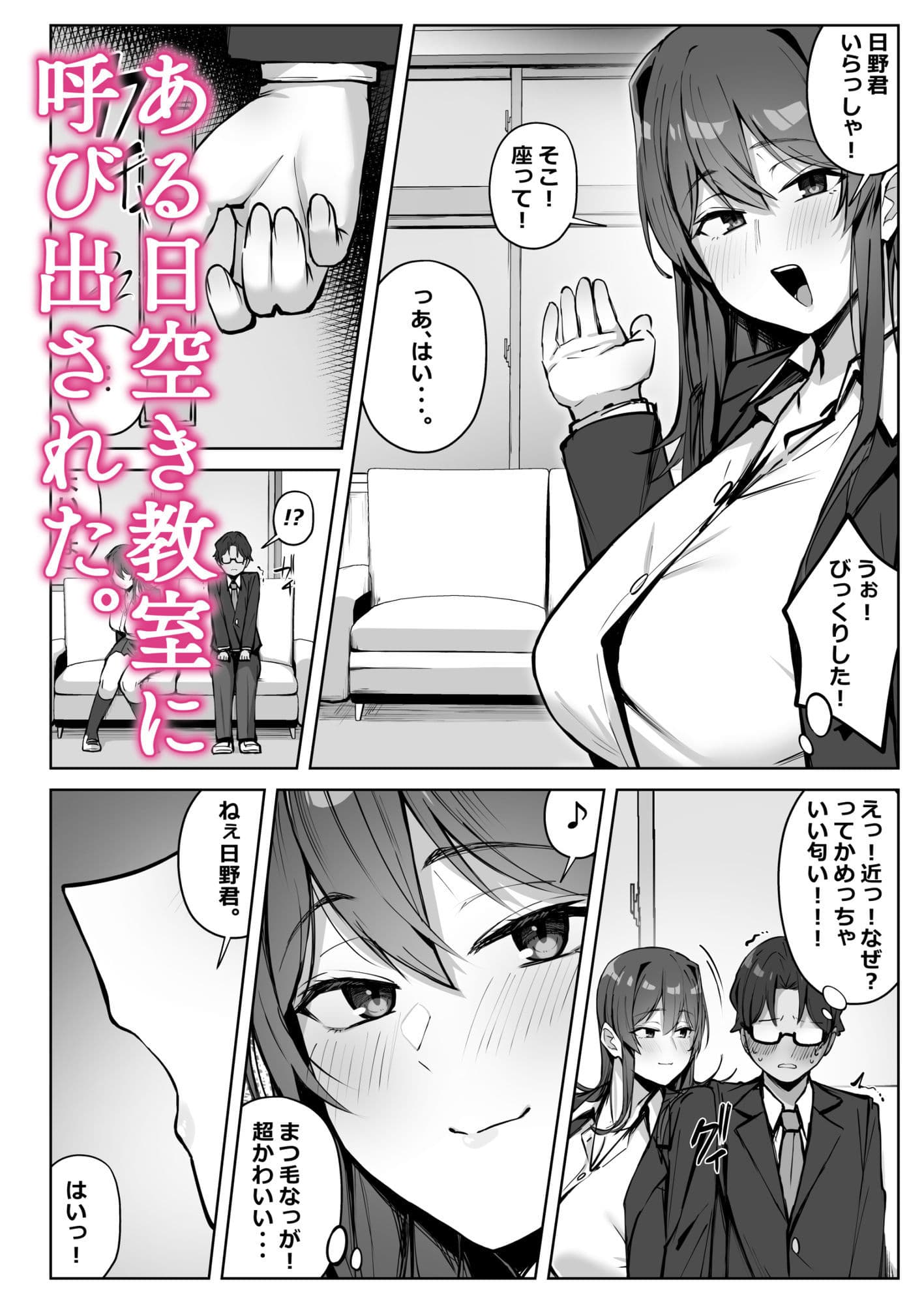 隣のギャルが誘惑してくる。 サンプル 4
