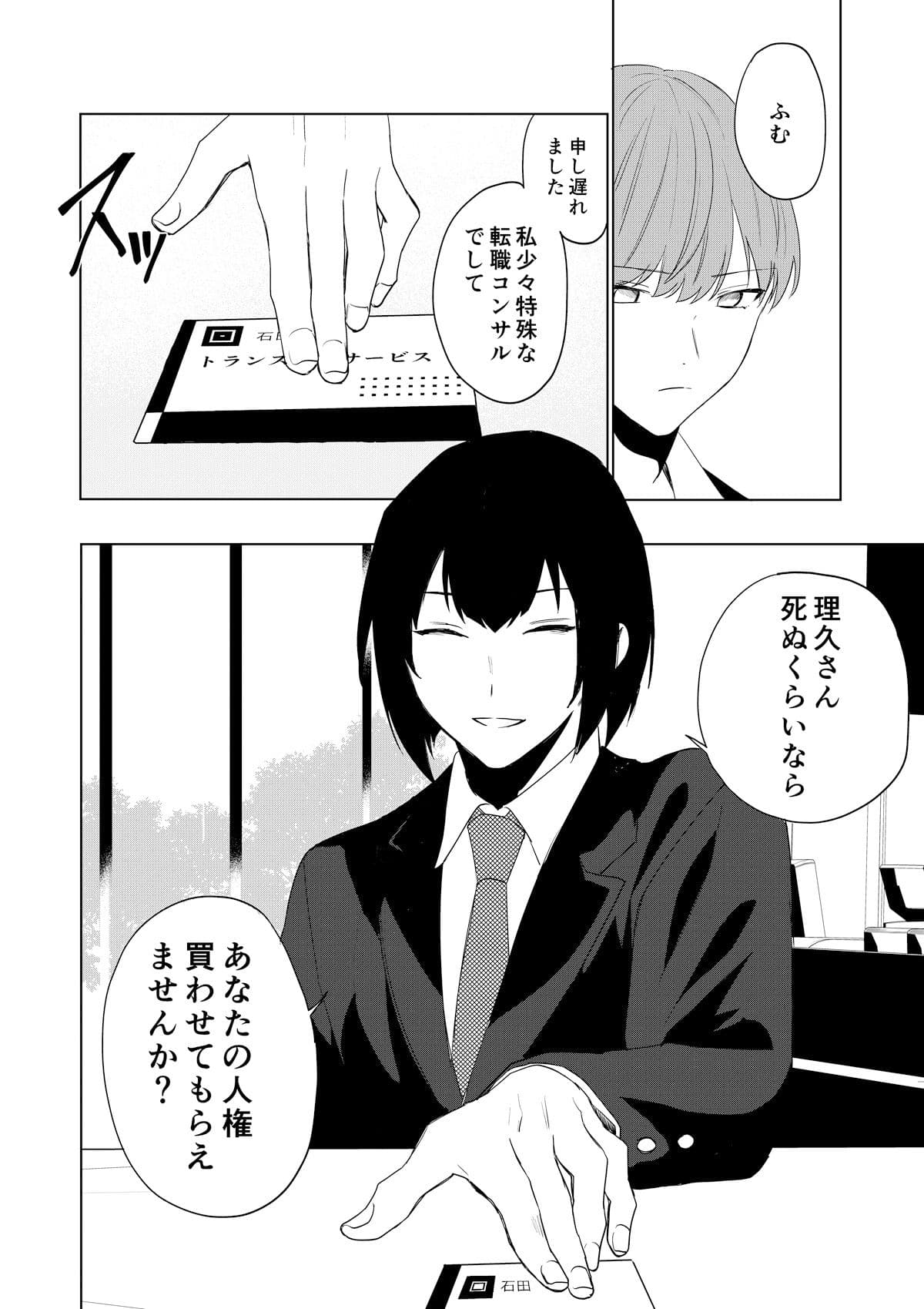 僕がTSさせられて、幸せなメス猫として飼われる話 サンプル 2