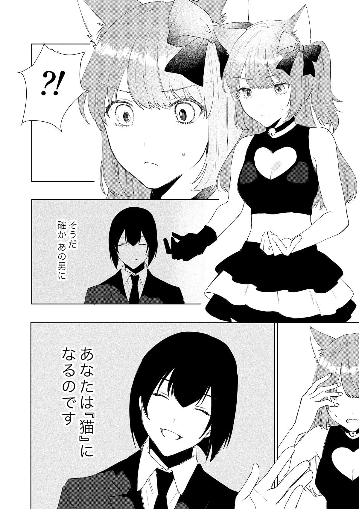 僕がTSさせられて、幸せなメス猫として飼われる話 サンプル 4