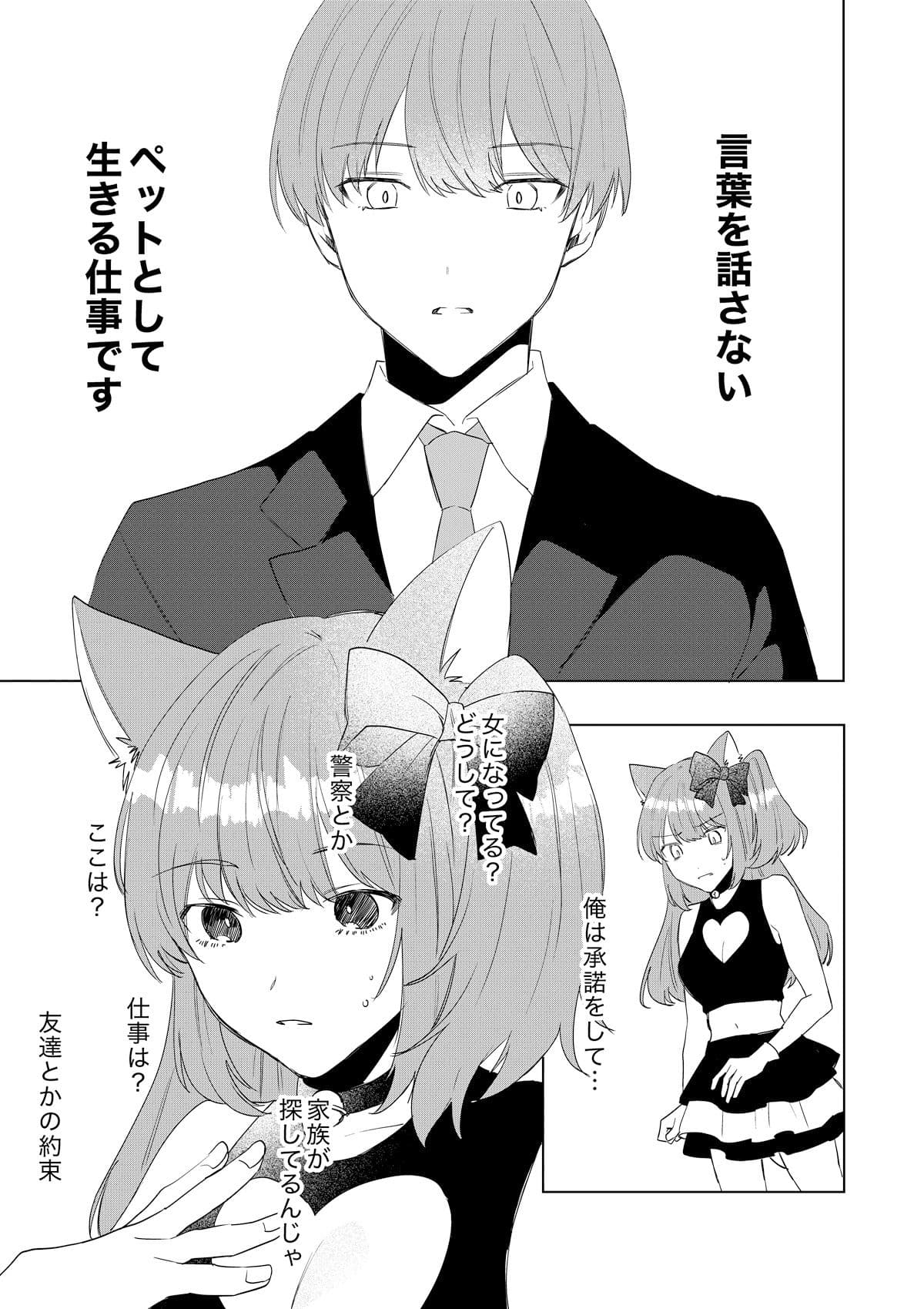 僕がTSさせられて、幸せなメス猫として飼われる話 サンプル 5