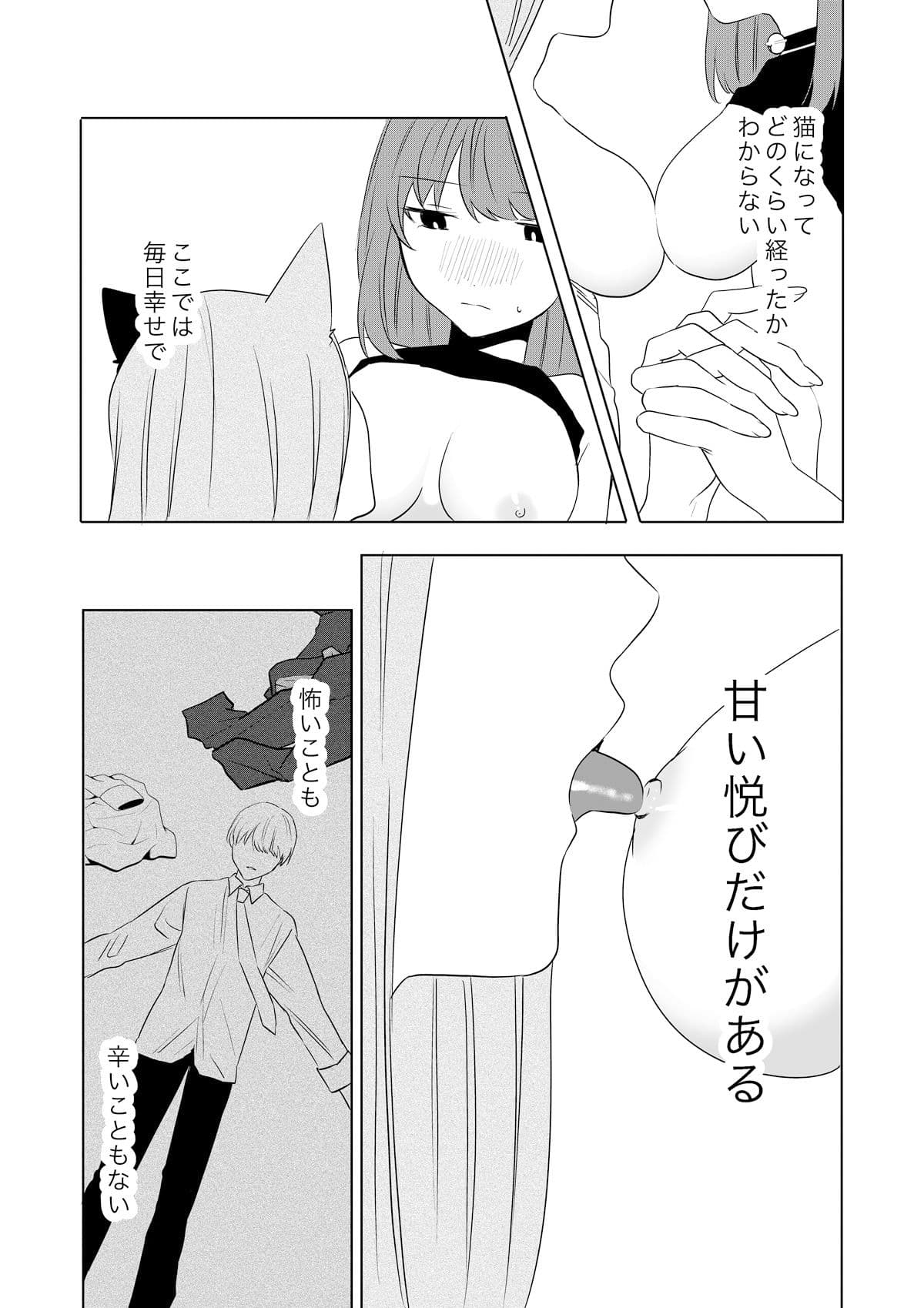 僕がTSさせられて、幸せなメス猫として飼われる話 サンプル 8