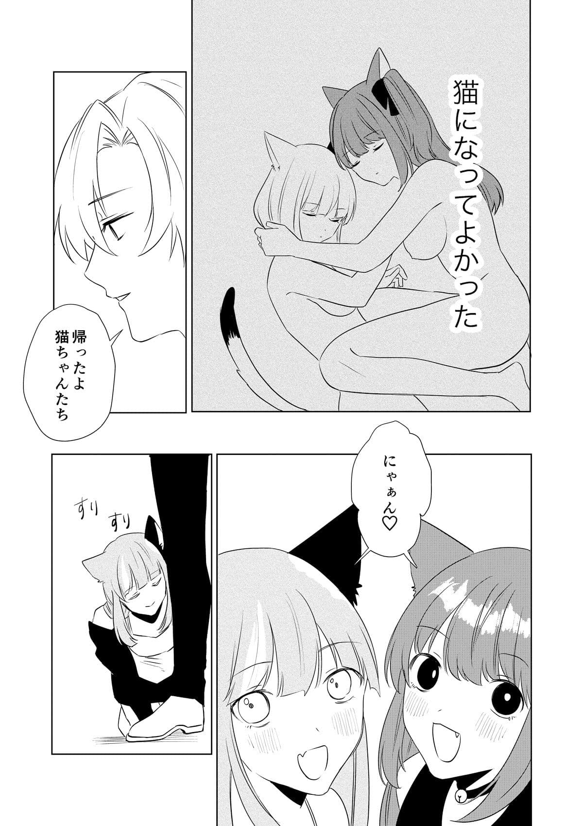 僕がTSさせられて、幸せなメス猫として飼われる話 サンプル 9