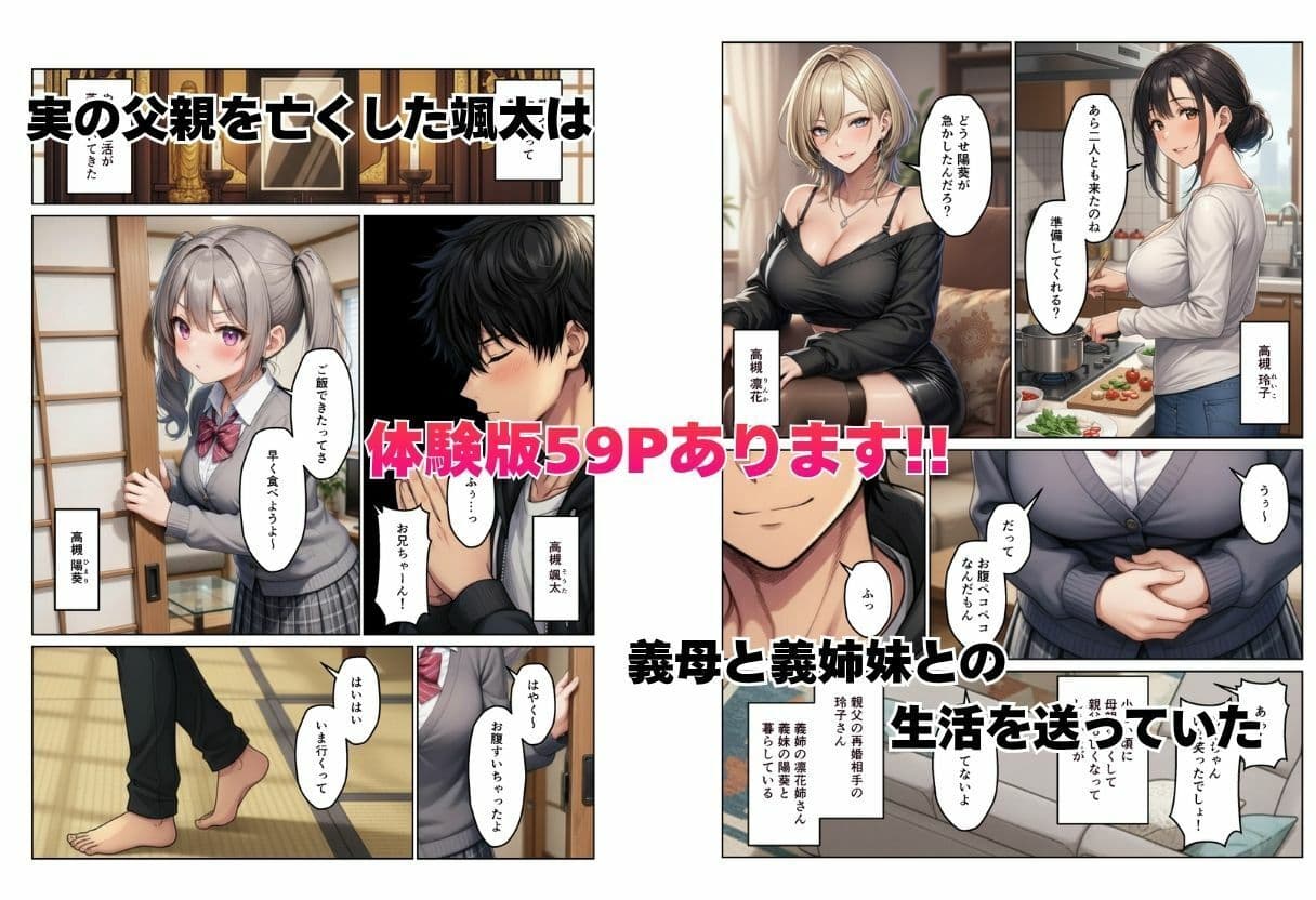 義母とギャル義姉妹  中出しハーレム生活 サンプル 1