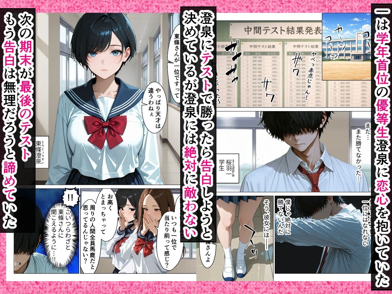 僕が絶対に敵わない学年ーの優等生と試しに生ハメしてみたら連続絶頂で理性崩壊した話 サンプル 1