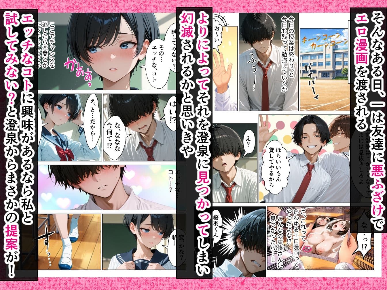 僕が絶対に敵わない学年ーの優等生と試しに生ハメしてみたら連続絶頂で理性崩壊した話 サンプル 3