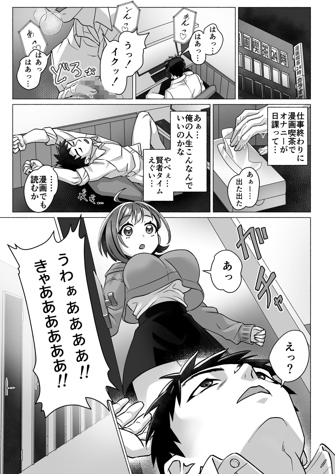 漫画喫茶でオナニーしてたらセックスできた件 サンプル 1
