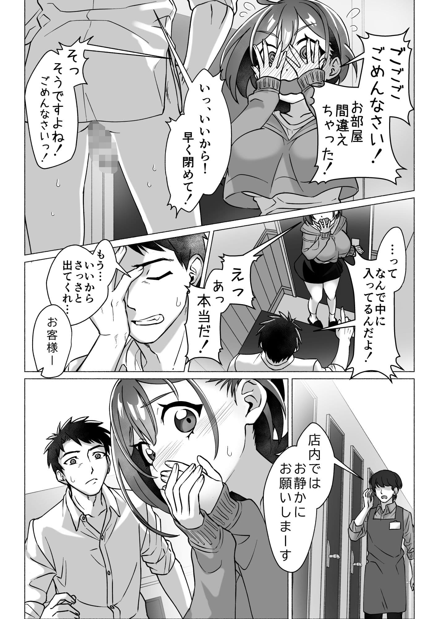 漫画喫茶でオナニーしてたらセックスできた件 サンプル 2