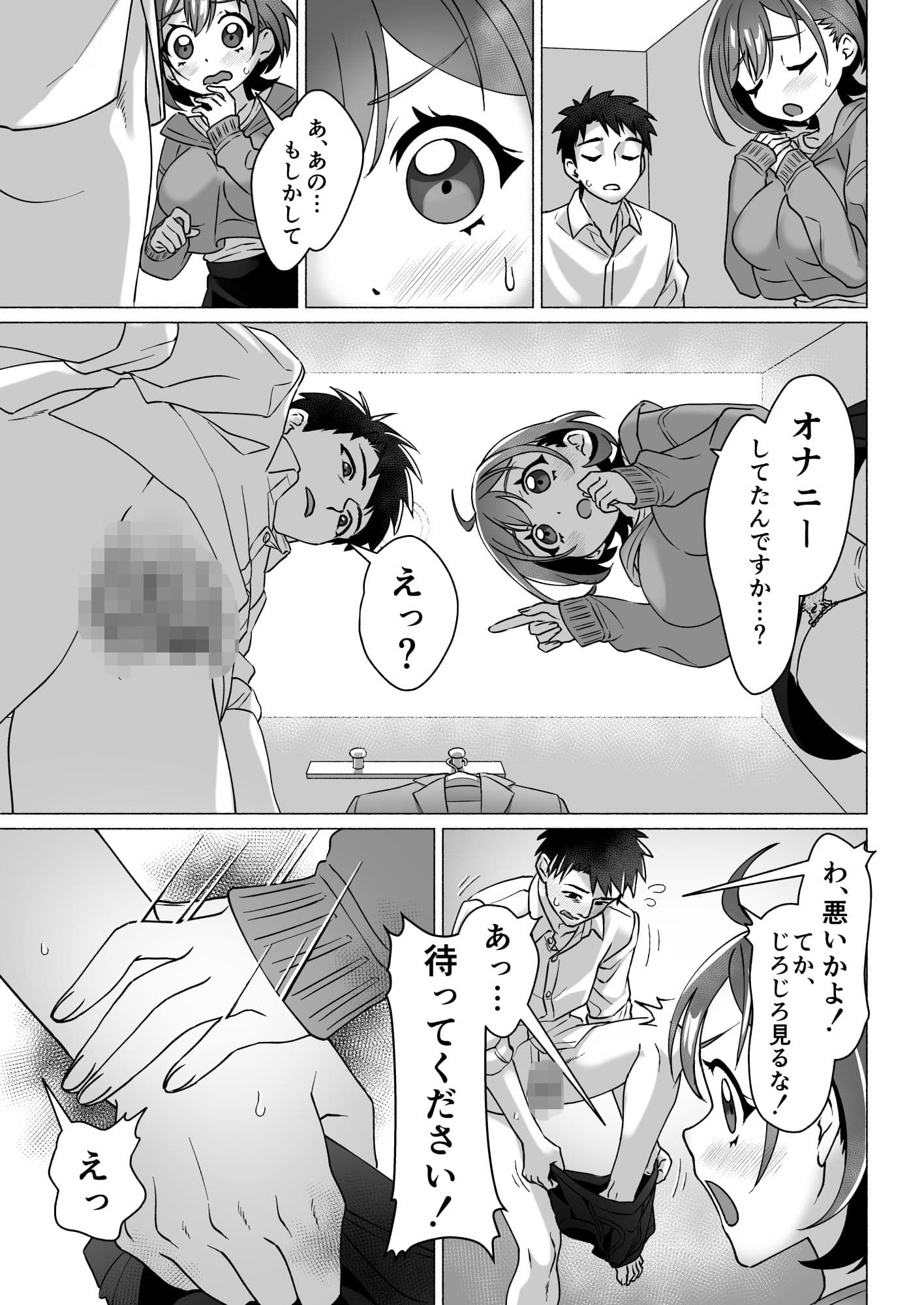 漫画喫茶でオナニーしてたらセックスできた件 サンプル 3