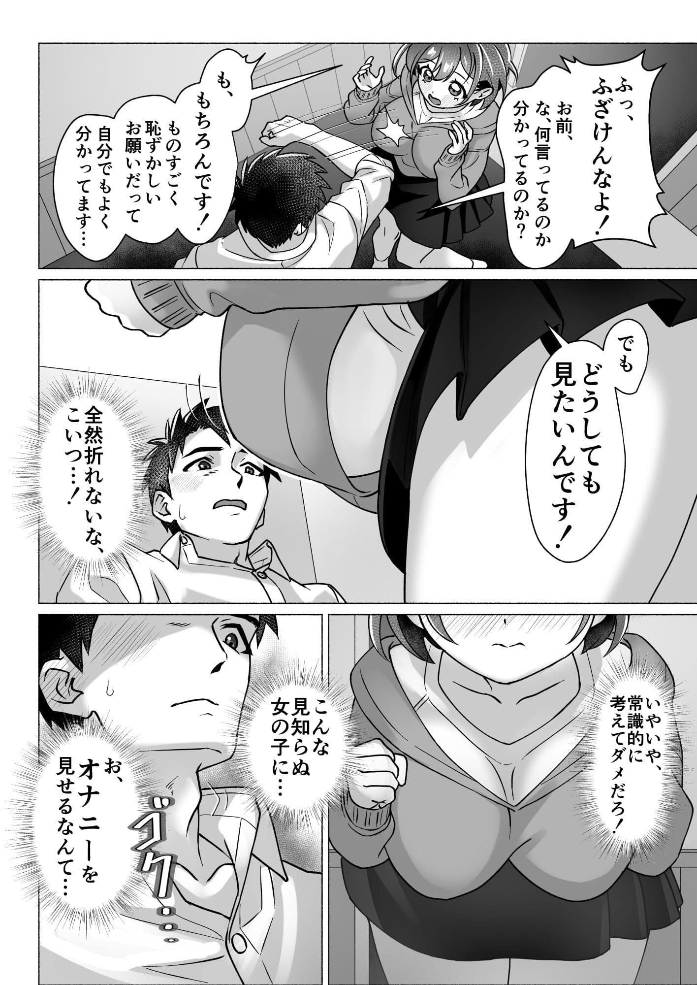 漫画喫茶でオナニーしてたらセックスできた件 サンプル 6