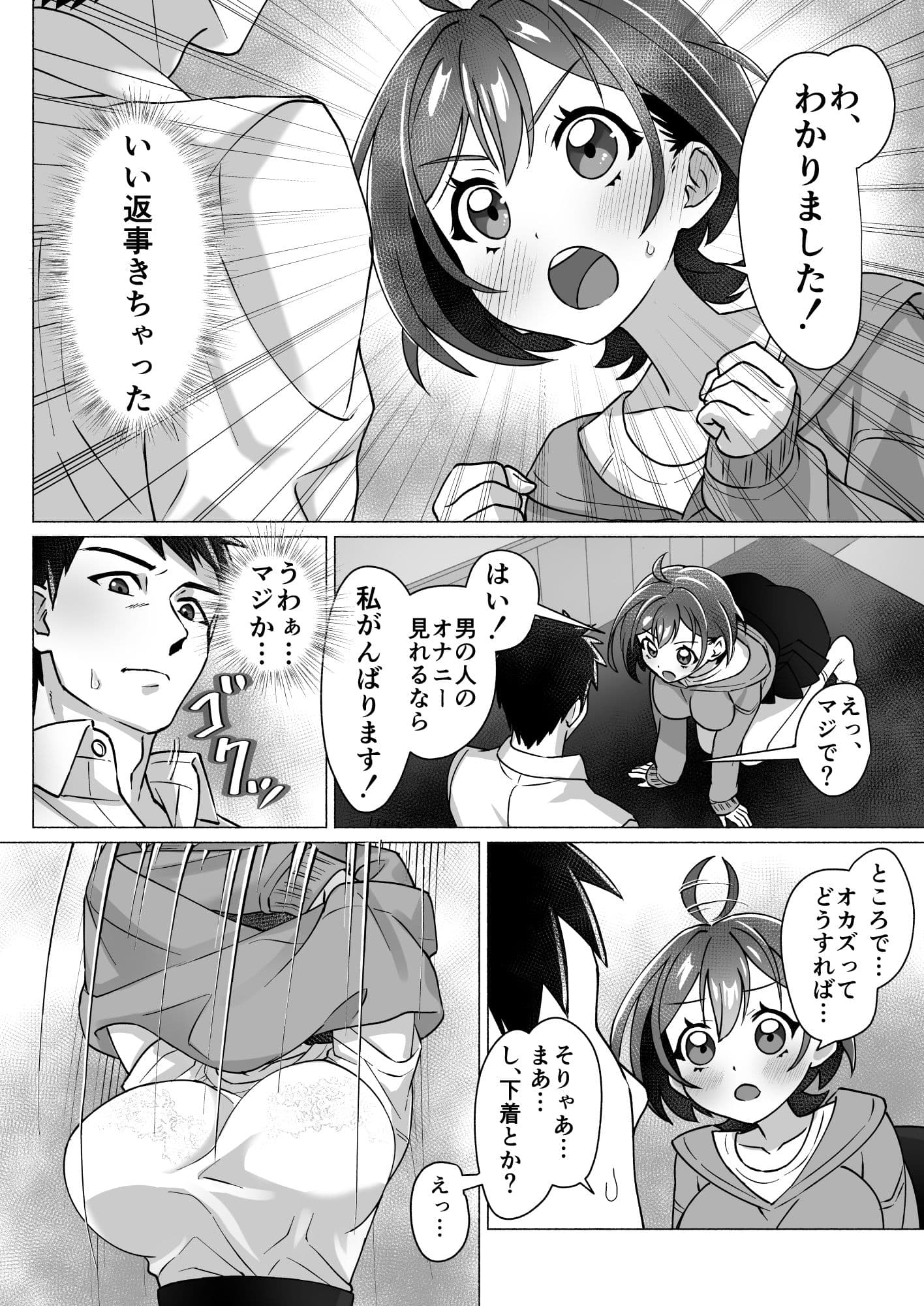 漫画喫茶でオナニーしてたらセックスできた件 サンプル 8