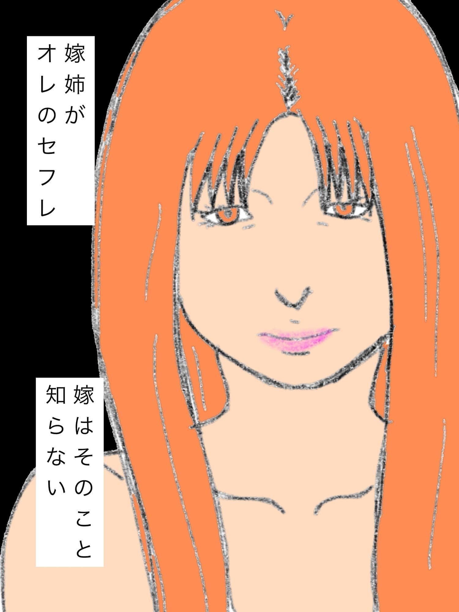 嫁のマーコより気持ちいい嫁姉のマーコを楽しんでる サンプル 1