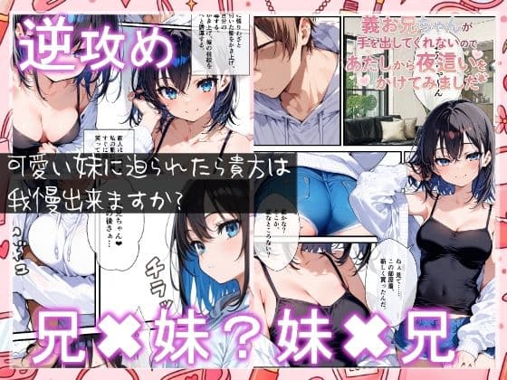 義お兄ちゃんが手を出してくれないのであたしから夜●いをかけてみました サンプル 1