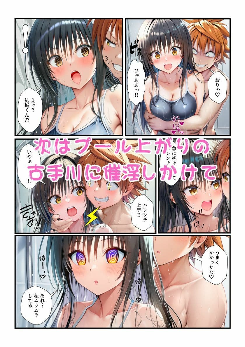 ララが発明したエナジードリンクで能力に目覚めたリトがとらぶる女子に催淫かけてセックスし放題! サンプル 5
