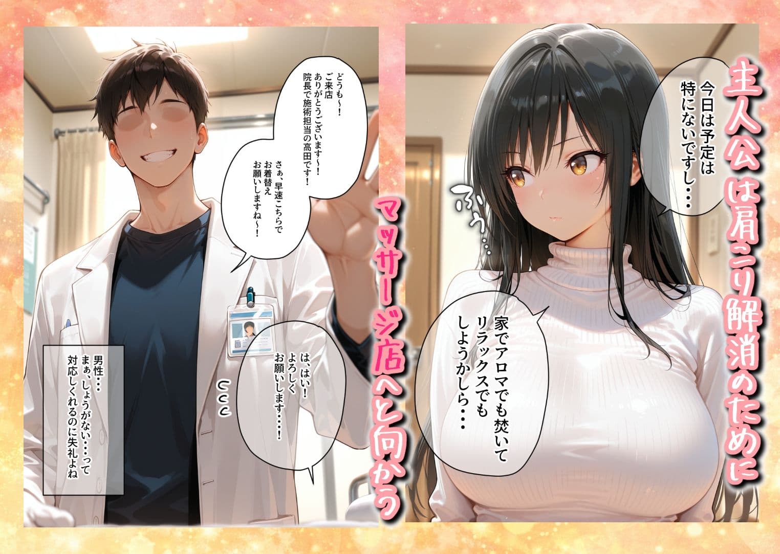 媚薬入りアロマで子宮にキス「先生、これってマッサージですか？」無謀にもイかされまくる話〜風紀委員編〜 サンプル 1