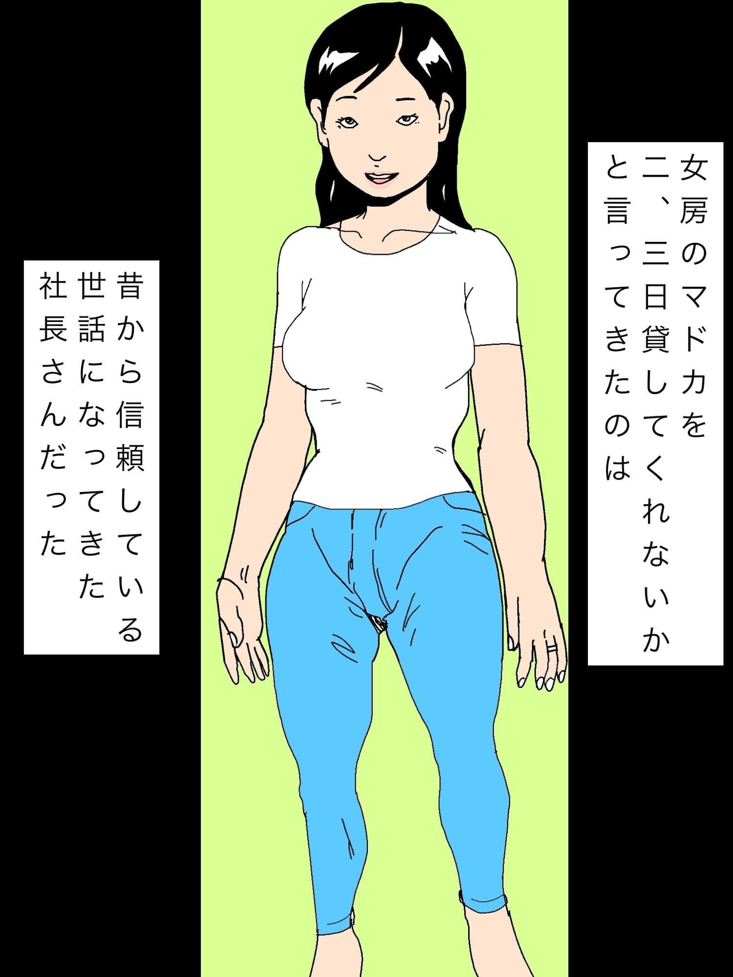 知人に女房を貸した末 サンプル 1
