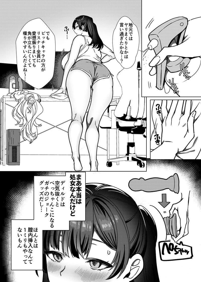 ビジネスビッチキャラでHな配信してるだけで本当(リアル)は処女なんですけど! サンプル 8