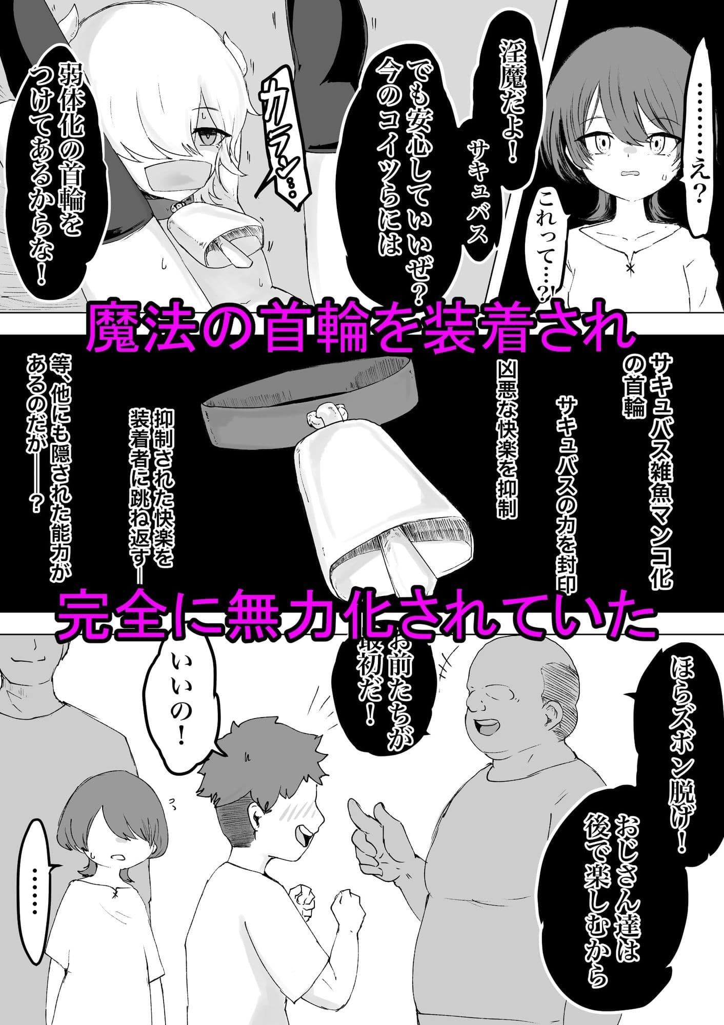 捕まっているサキュバスをオチンチンでいじめたら報復されたお話 サンプル 2