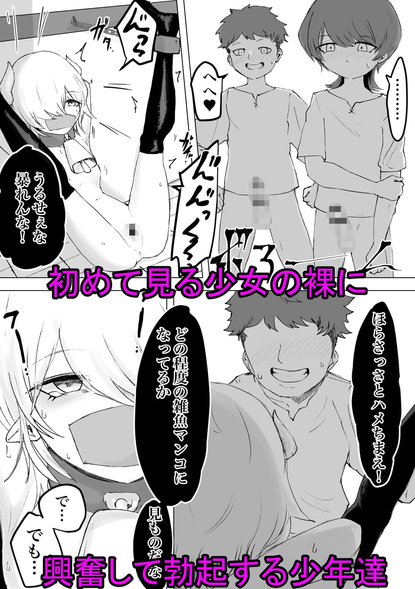 捕まっているサキュバスをオチンチンでいじめたら報復されたお話 サンプル 3