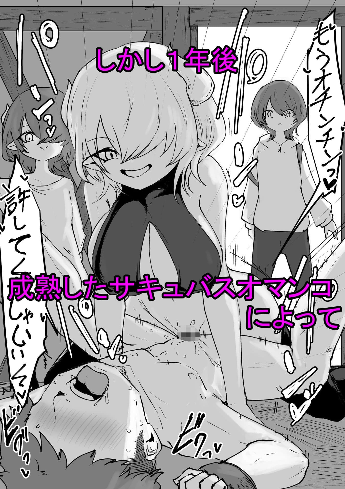 捕まっているサキュバスをオチンチンでいじめたら報復されたお話 サンプル 7