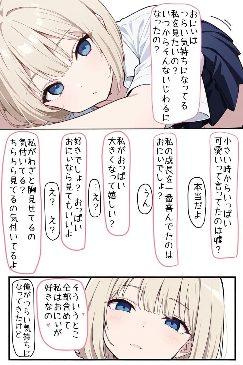 妹の許可がないと何もできなくなるまで サンプル 1