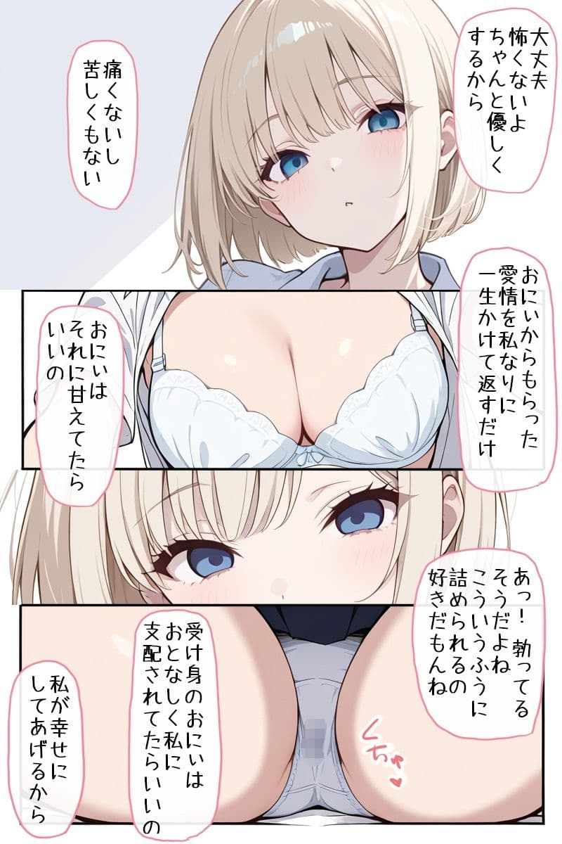 妹の許可がないと何もできなくなるまで サンプル 4