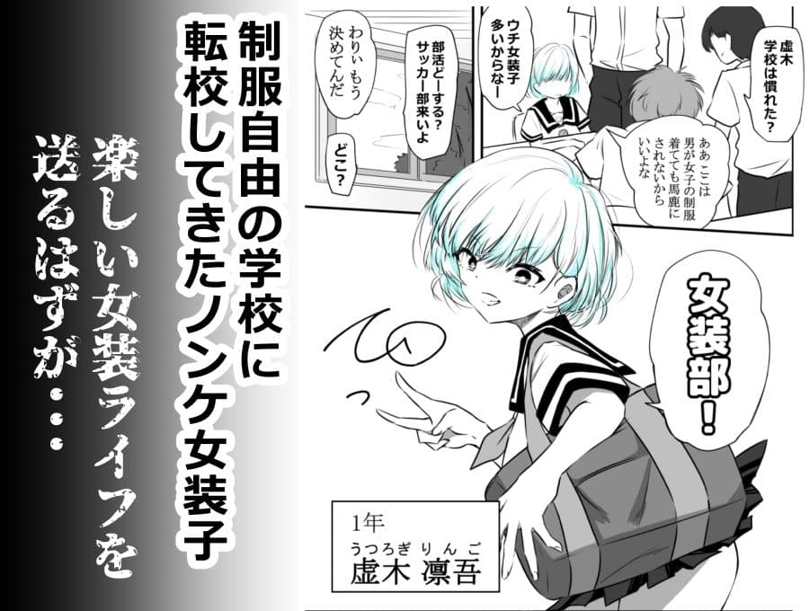 女装部に入ったらただのホモ部でした。先輩たちに調教されてホモ堕ちしたノンケ女装子。 サンプル 1