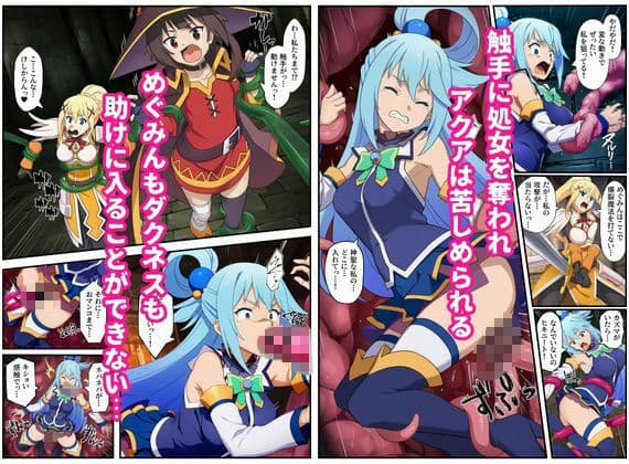 この素晴らしいエロトラップダンジョンに祝福を！触手・ゴブリン・オークなどにレ〇プされるヒロインたち サンプル 2