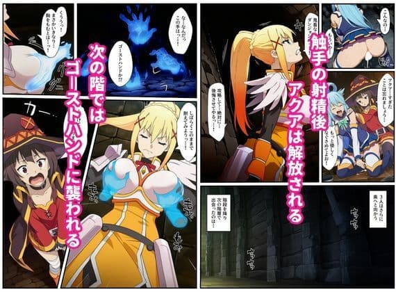 この素晴らしいエロトラップダンジョンに祝福を！触手・ゴブリン・オークなどにレ〇プされるヒロインたち サンプル 3