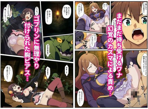 この素晴らしいエロトラップダンジョンに祝福を！触手・ゴブリン・オークなどにレ〇プされるヒロインたち サンプル 9